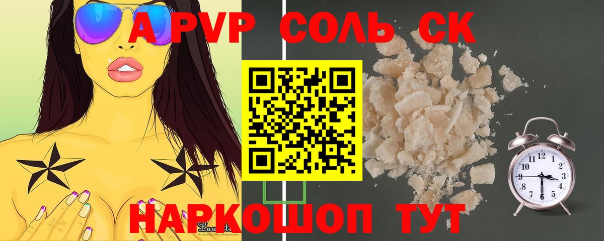 Alpha PVP СК КРИС Бузулук