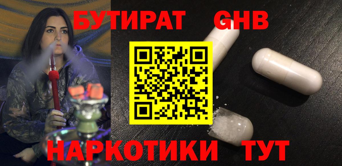 Бузулук  Бутират бутик  Вход с VPN 