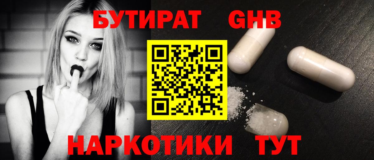 Бутират буратино Бузулук