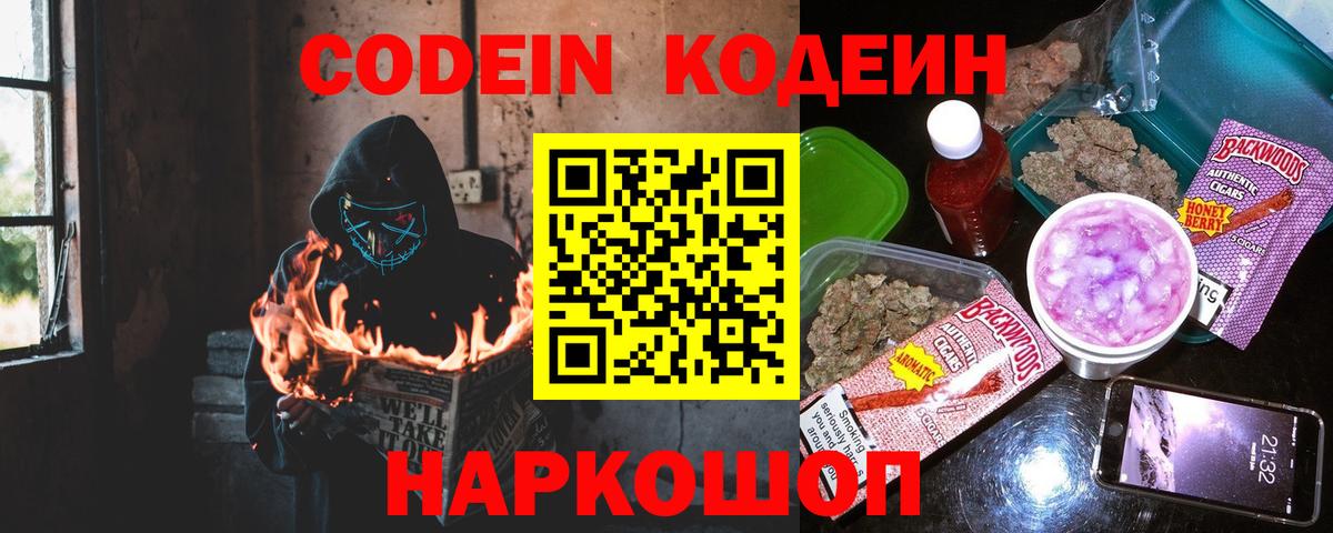 магазин    Вход с VPN  Бузулук  Кодеин напиток Lean (лин)  Кодеин Purple Drank 
