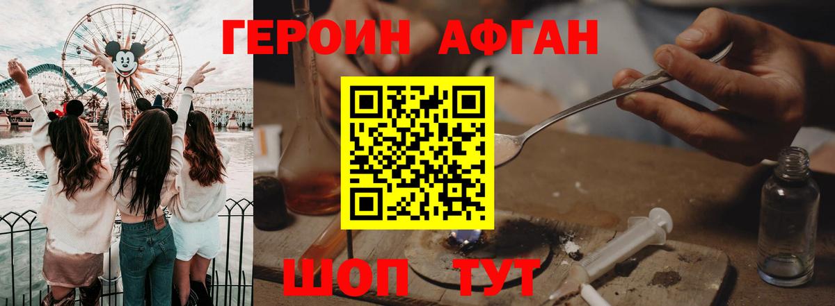 Героин афганец  Вход с VPN  Героин  Бузулук 