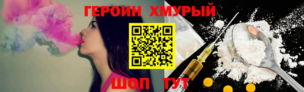 ГЕРОИН гречка Бузулук