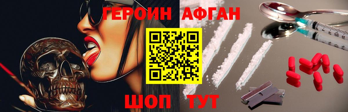 Героин Афган  Бузулук 