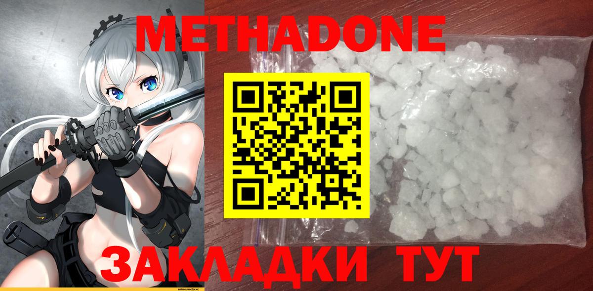 МЕТАДОН methadone Бузулук